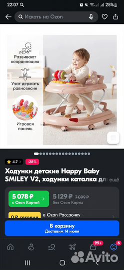 Ходунки детские