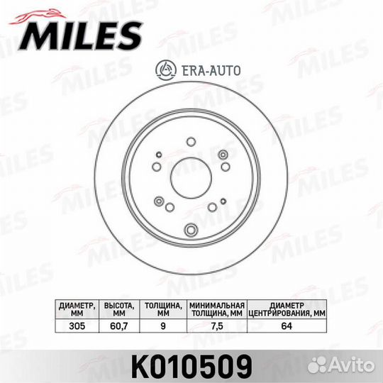 Miles K010509 Диск тормозной задний honda CR-V II