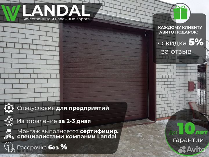 Автоматические ворота