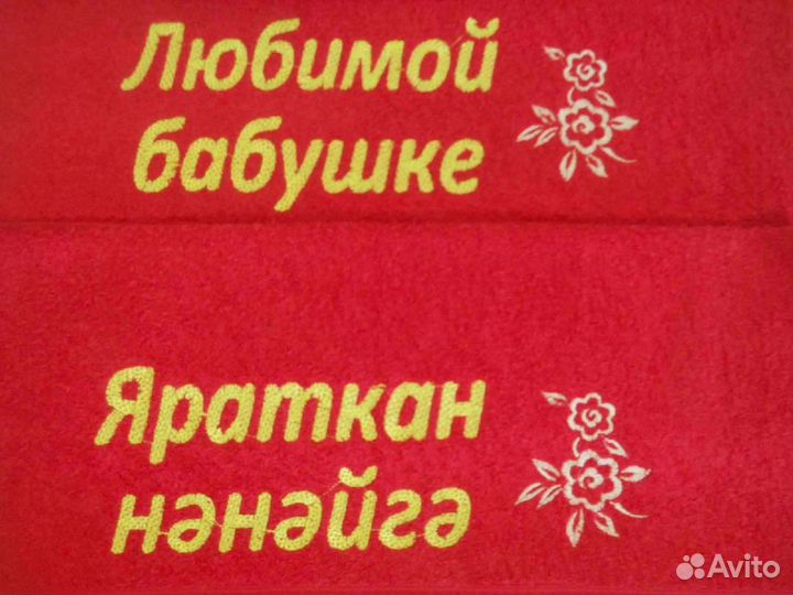 Именные полотенца