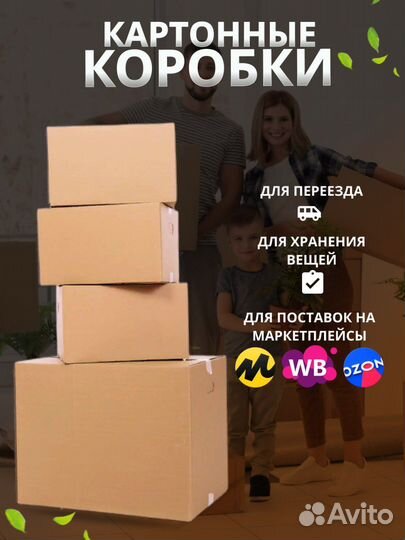 Коробки для переезда 60х40х40 см. Комплект от 5 шт