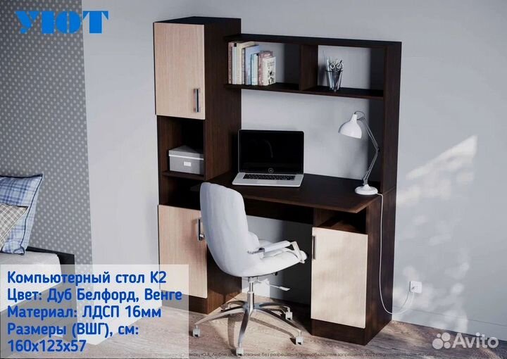 Компьютерный стол