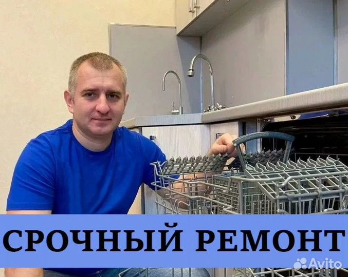 Ремонт стиральных машин и посудомоечных машин