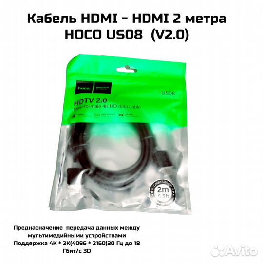 Кабель hdmi - hdmi 2метра hoco US08 (V2.0)