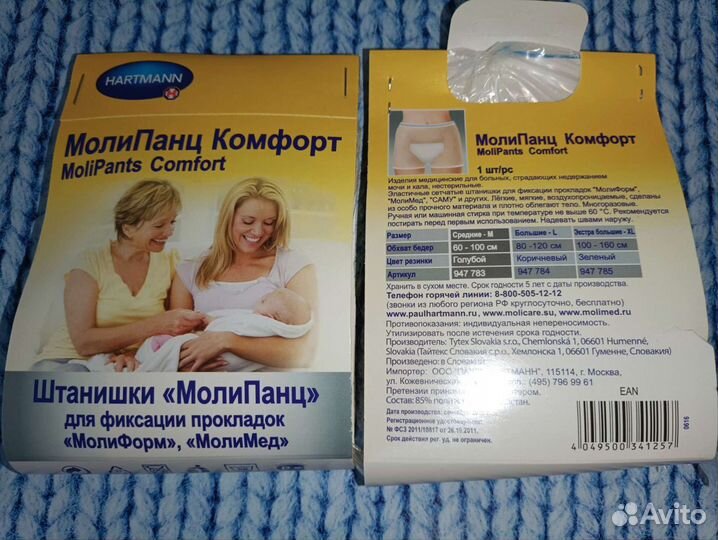 Трусики молипанц Комфорт в роддом