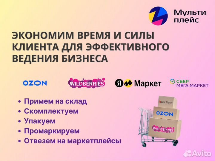 Фулфилмент для маркетплейсов под ключ