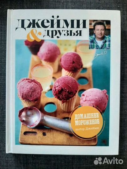 Юлия Высоцкая, Джейми Оливер все за