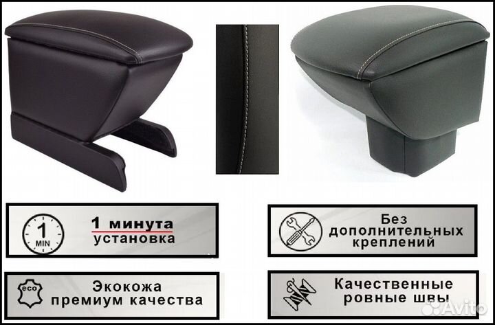 Подлокотники на все авто