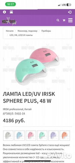 Профессионал. Лампа/сушка для irisk UV/LED 48W