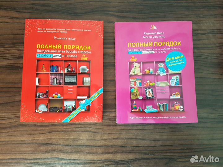 Реджина Лидс Полный порядок