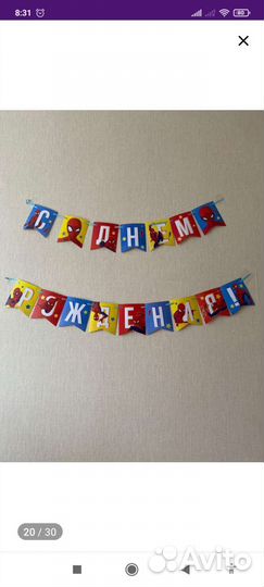 Гирлянда, С днём рождения 