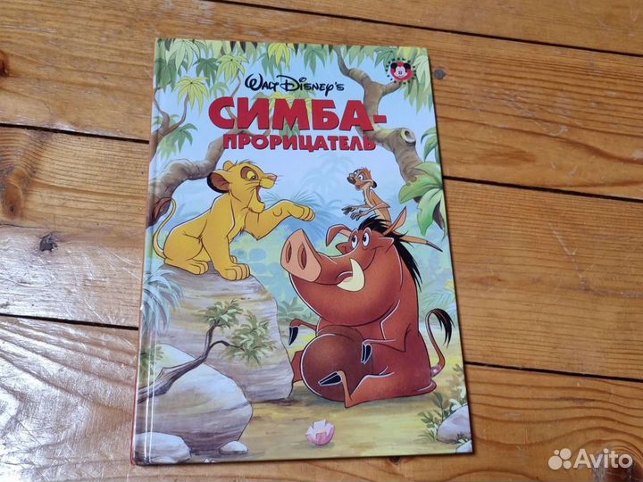 Книга книжный клуб диснея 1997г