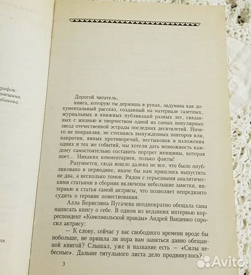 Алла Пугачева глазами друзей и недругов (книга 1)