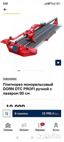 Инструмент