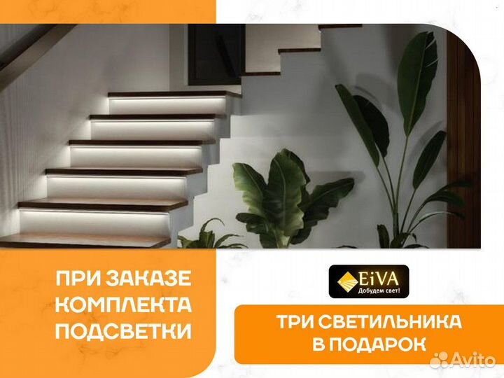 Подсветка для лестницы