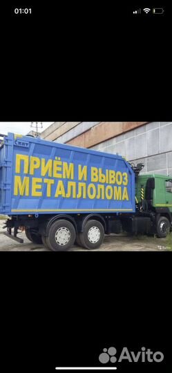 Прием и вывоз металлолома