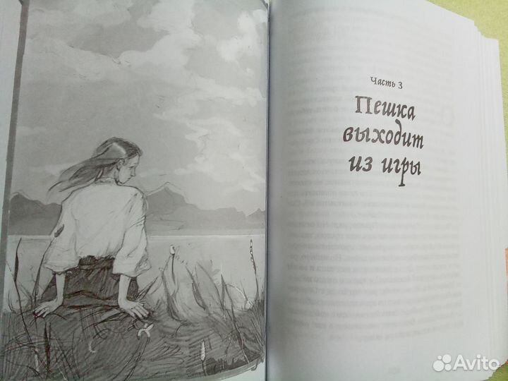 Мария Герус Крылья Повелитель и пешка 2 книги
