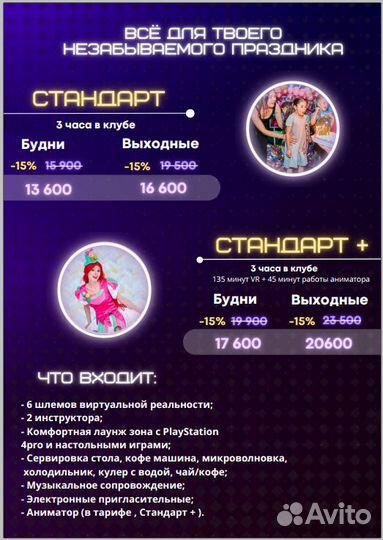 Детский День рождения в виртуальной реальности