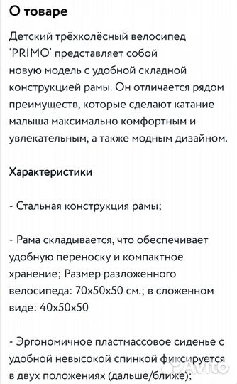 Детский трехколесный велосипед бу