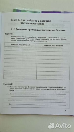 Биология рабочая тетрадь