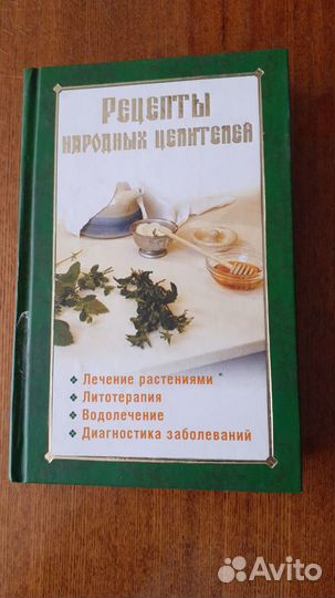 Рецепты народных целителей