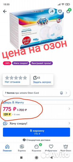 Прокладки для груди