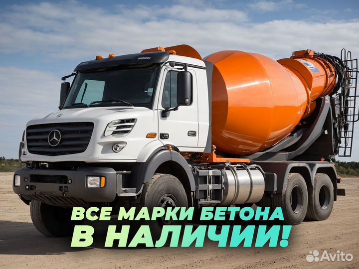 Бетон. Все марки. От производителя. Бетонасос. Арт. BFT