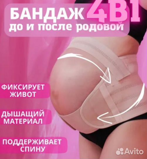 Товары для беременных