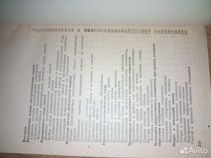Воспроизводство в промышленном свиноводстве.1984г