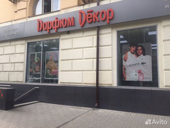 Продавец-консультант