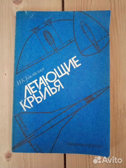 Книги на тему авиации (СССР)