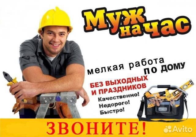 Услуги мастер на час
