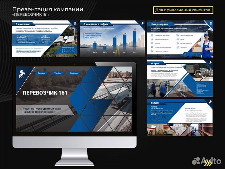 Продающая презентация