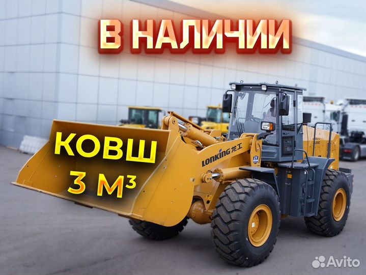 Фронтальный погрузчик Lonking ZL50NC, 2024