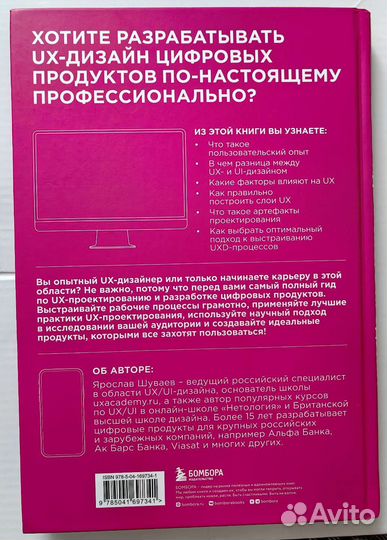 UX/UI дизайн для создания идеального продукта