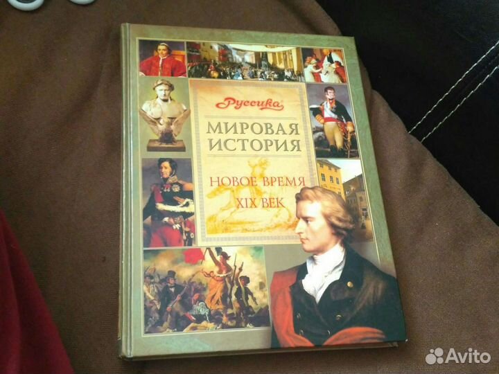 Мировая история новое время 19 век