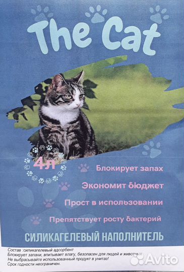 Силикагелевый Наполнитель для кошачьего туалета