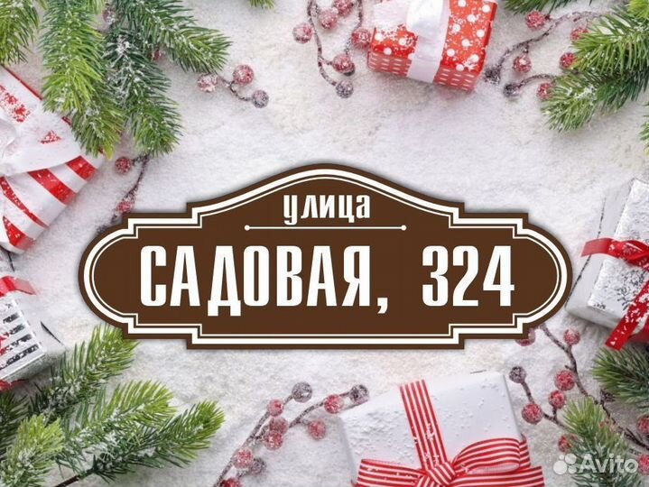 Адресные таблички из металла