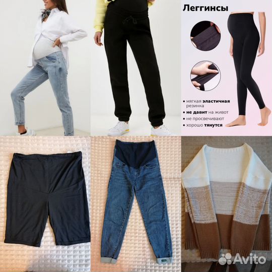 Одежда для беременных пакетом 46 - 50 размер