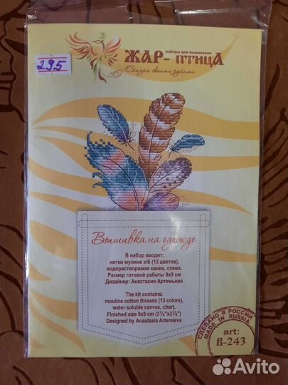 Наборы для вышивания на одежде