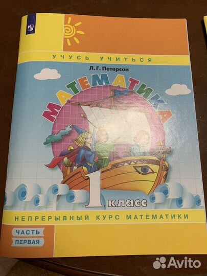 Рабочая тетрадь 1 класс Петерсон