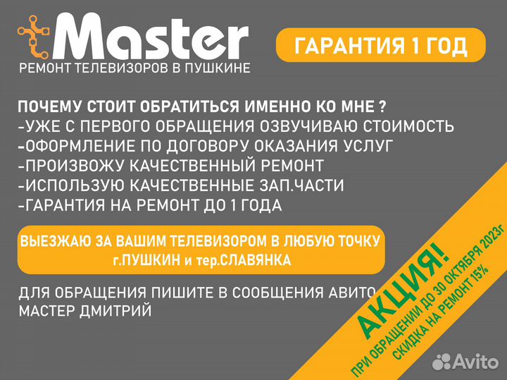 Ремонт телевизоров СПб Пушкин