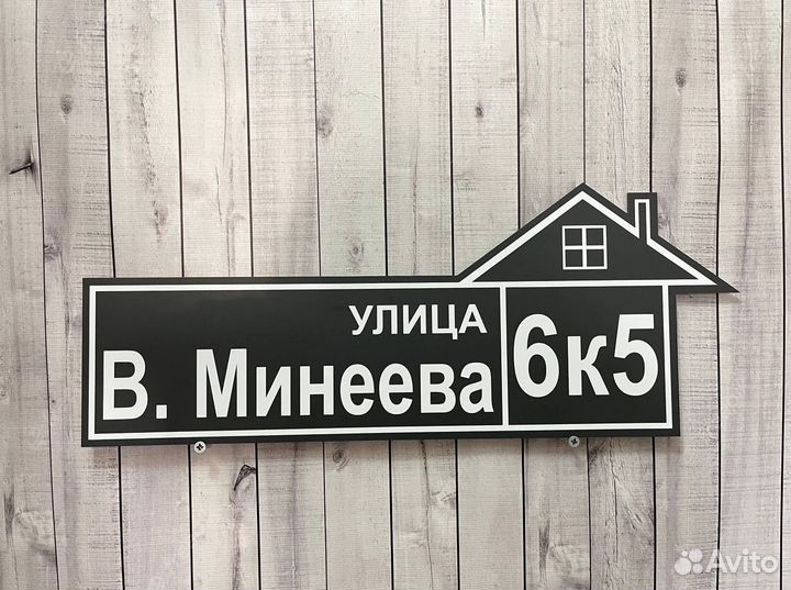 Адресная табличка для дома и дачи