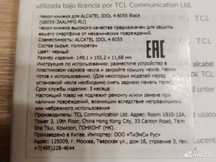 Чехол на телефон alkatel idol 4
