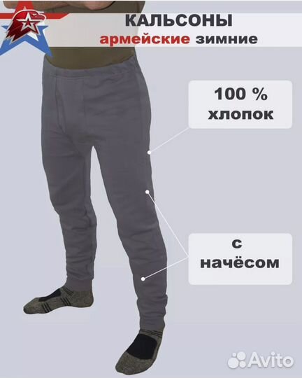 Кальсоны военные.Термобелье.Подштанишки