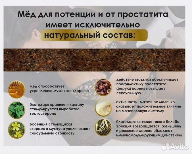 Медовая смесь для активности мужчин