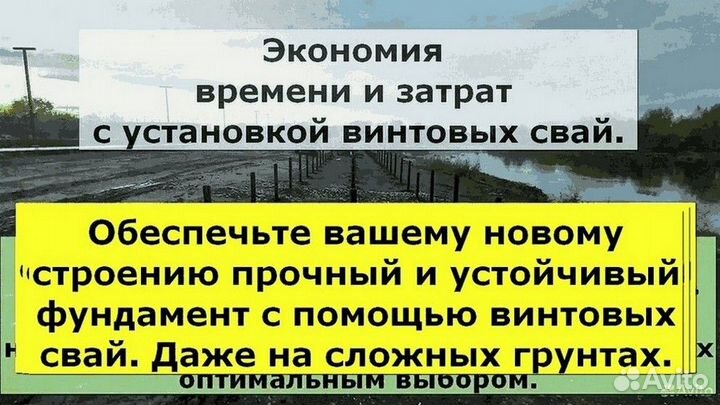 Винтовые сваи