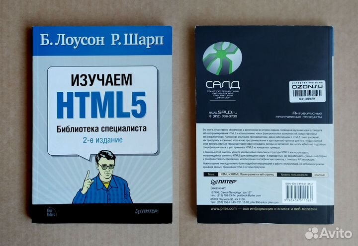 Html CSS Web-дизайн. Библиотека специалиста. 5 кни