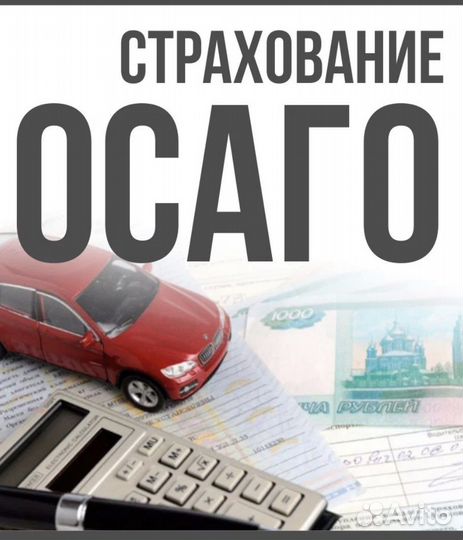 Оформление полиса осаго
