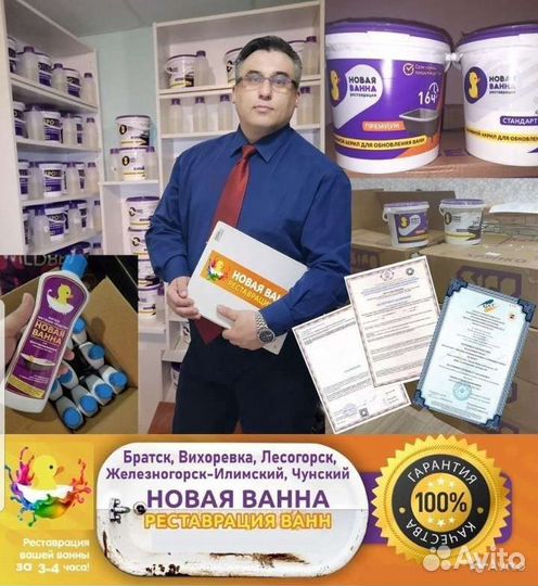 Реставрация ванн